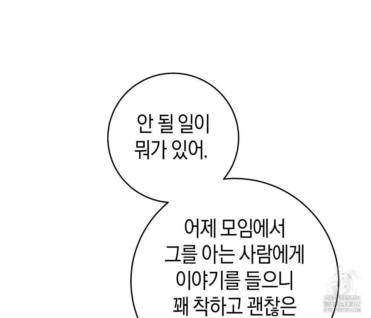 레이디의 야릇한 취미 9화 - 웹툰 이미지 104