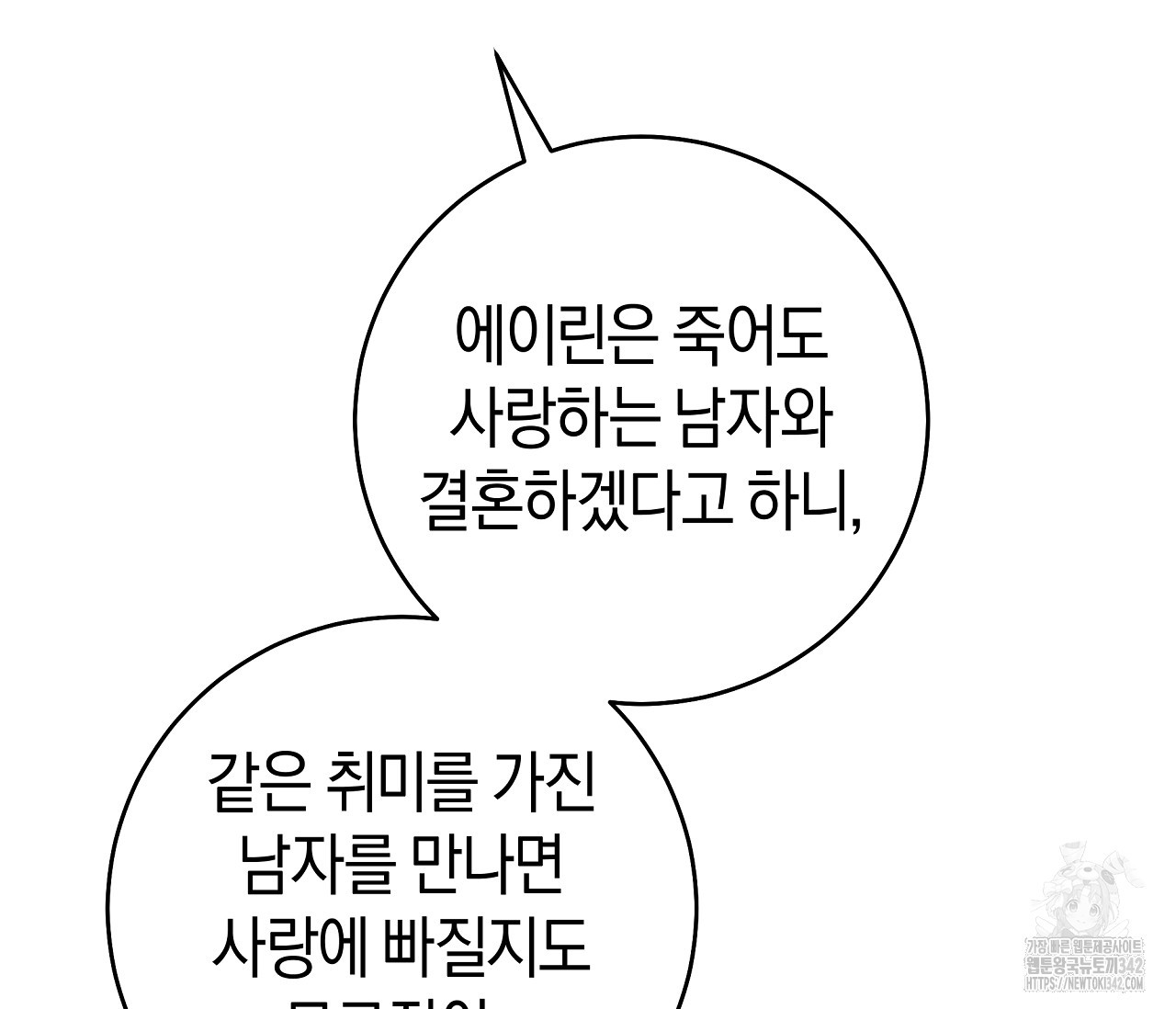 레이디의 야릇한 취미 9화 - 웹툰 이미지 106