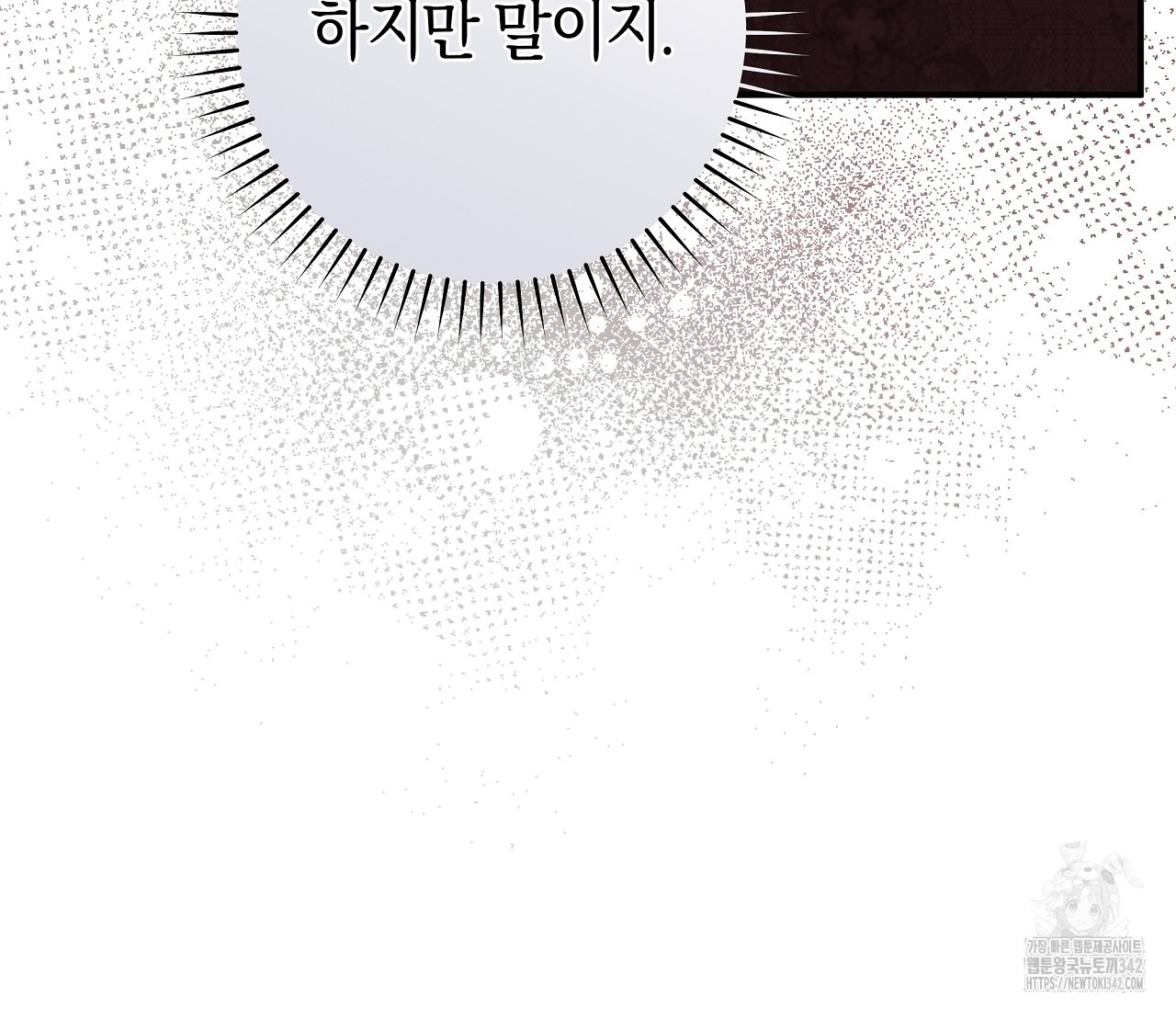 레이디의 야릇한 취미 9화 - 웹툰 이미지 119