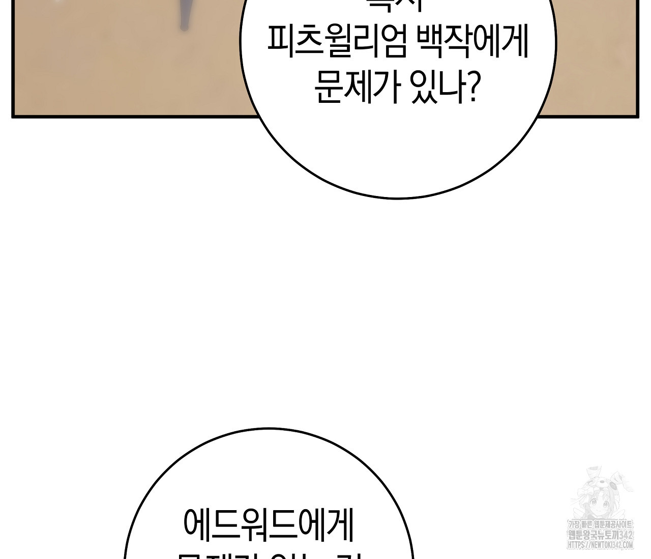 레이디의 야릇한 취미 9화 - 웹툰 이미지 141