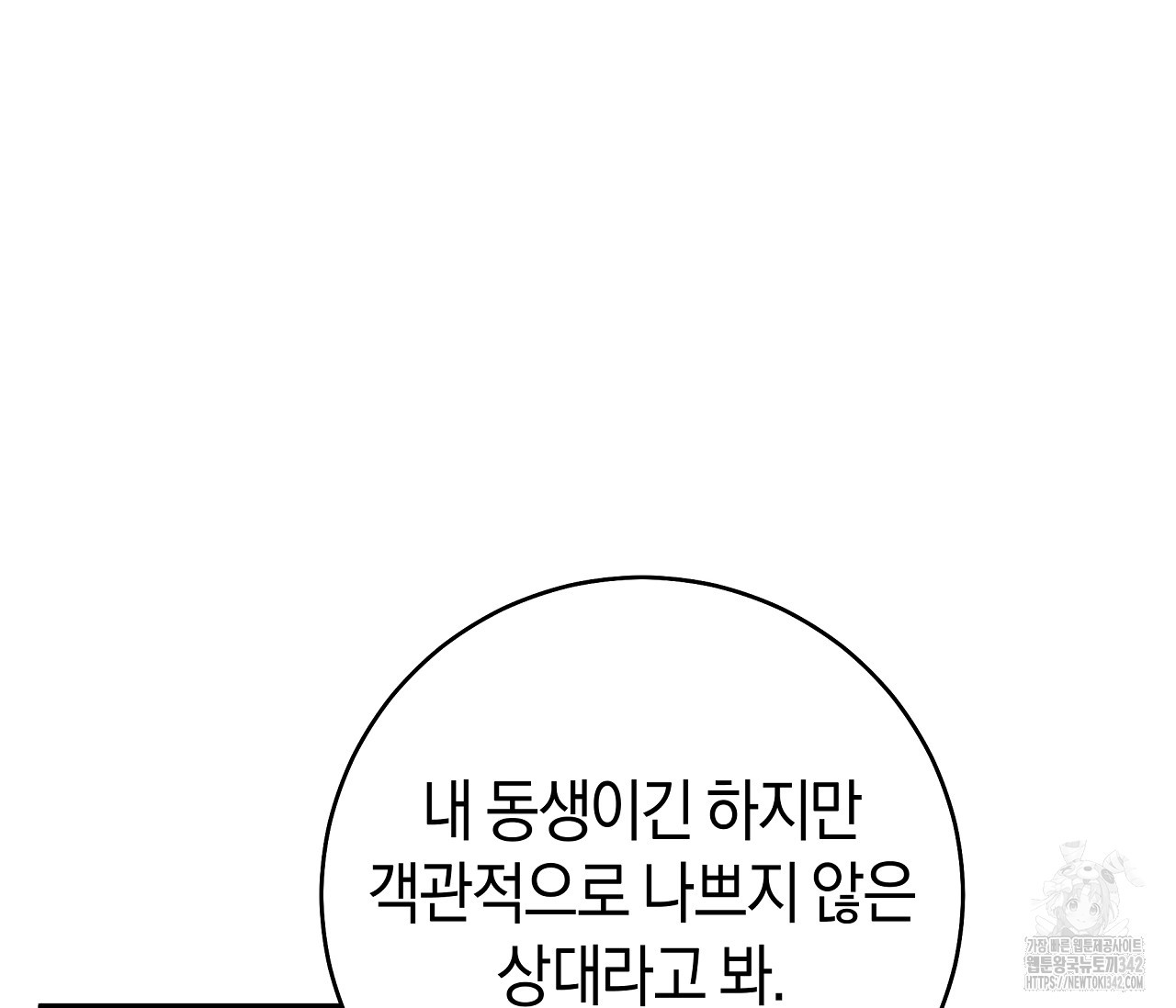 레이디의 야릇한 취미 9화 - 웹툰 이미지 155