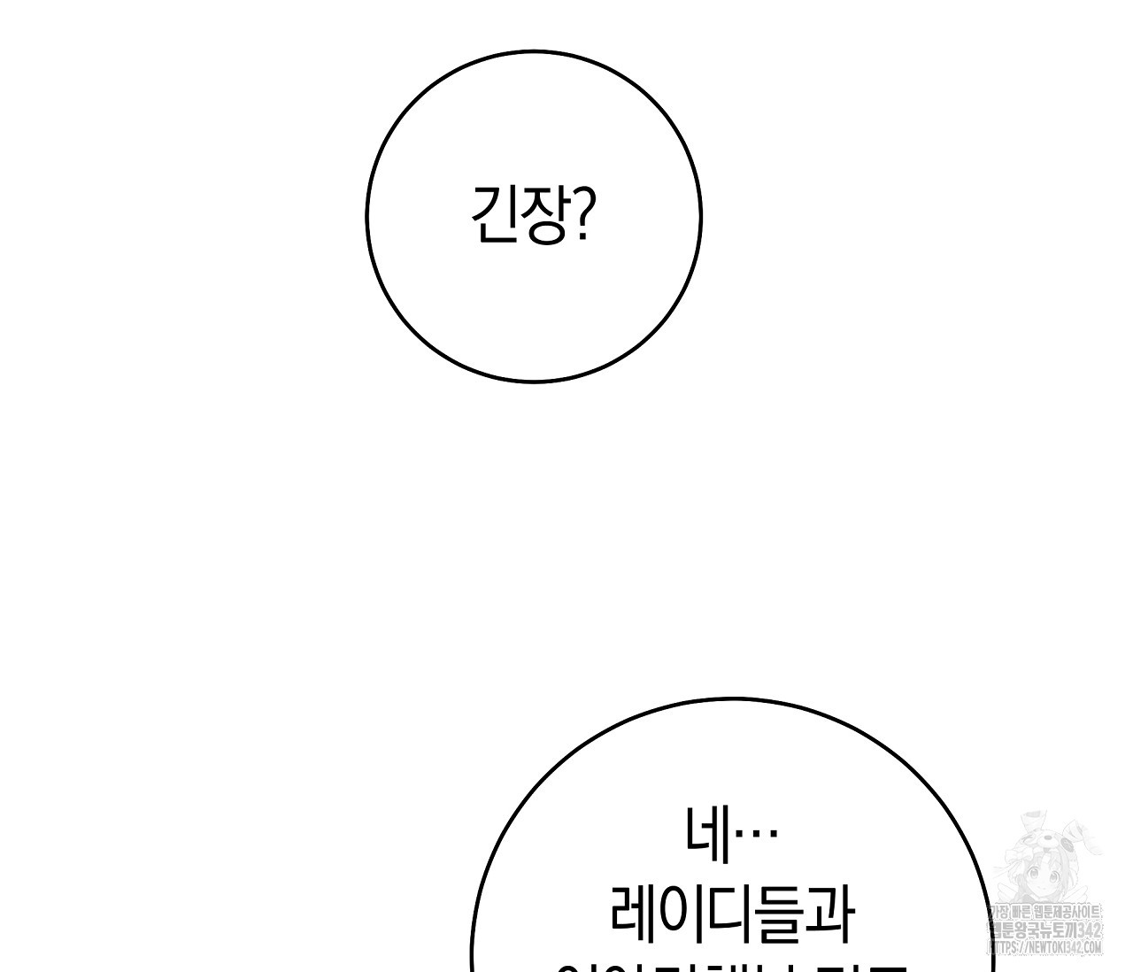 레이디의 야릇한 취미 10화 - 웹툰 이미지 22