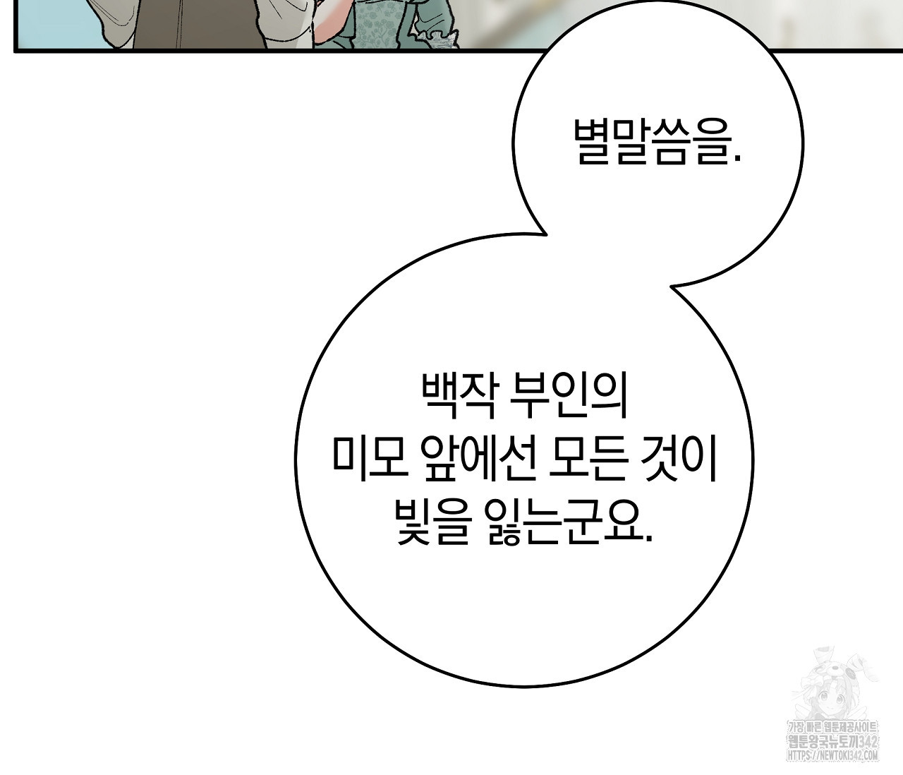 레이디의 야릇한 취미 10화 - 웹툰 이미지 50