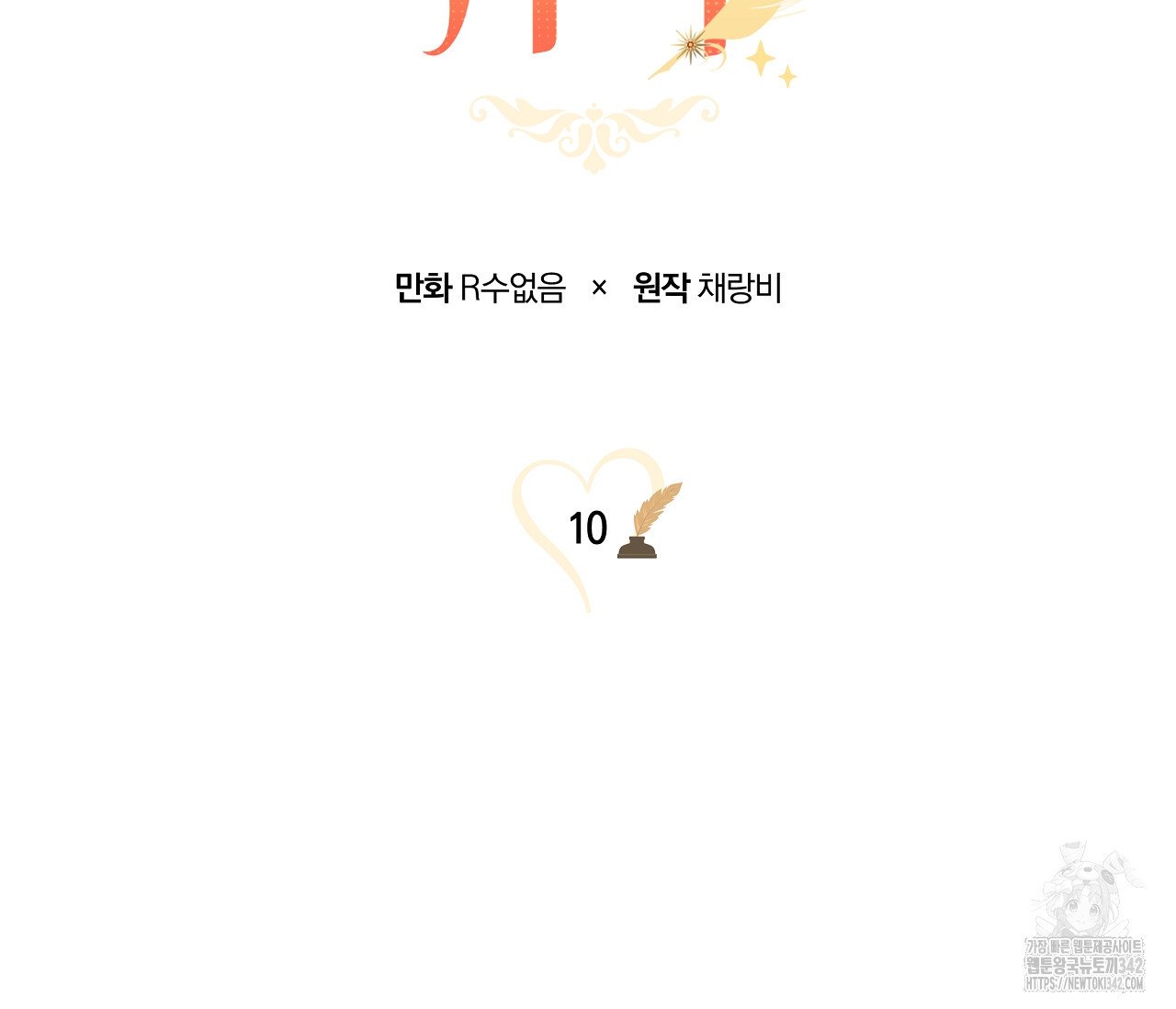 레이디의 야릇한 취미 10화 - 웹툰 이미지 84