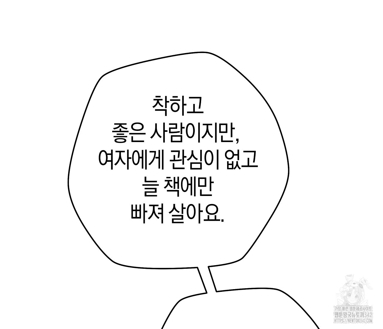 레이디의 야릇한 취미 10화 - 웹툰 이미지 96