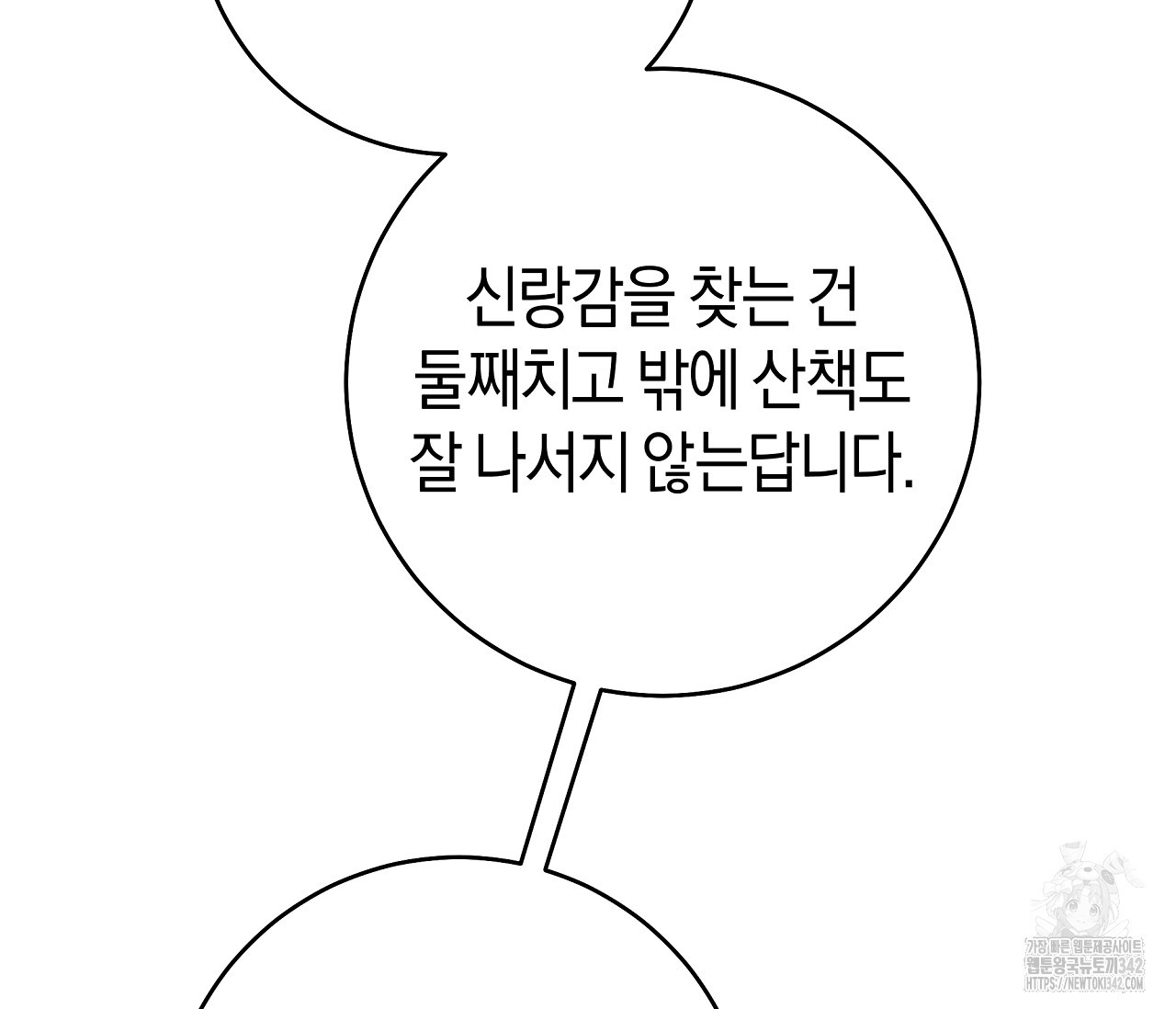 레이디의 야릇한 취미 10화 - 웹툰 이미지 102