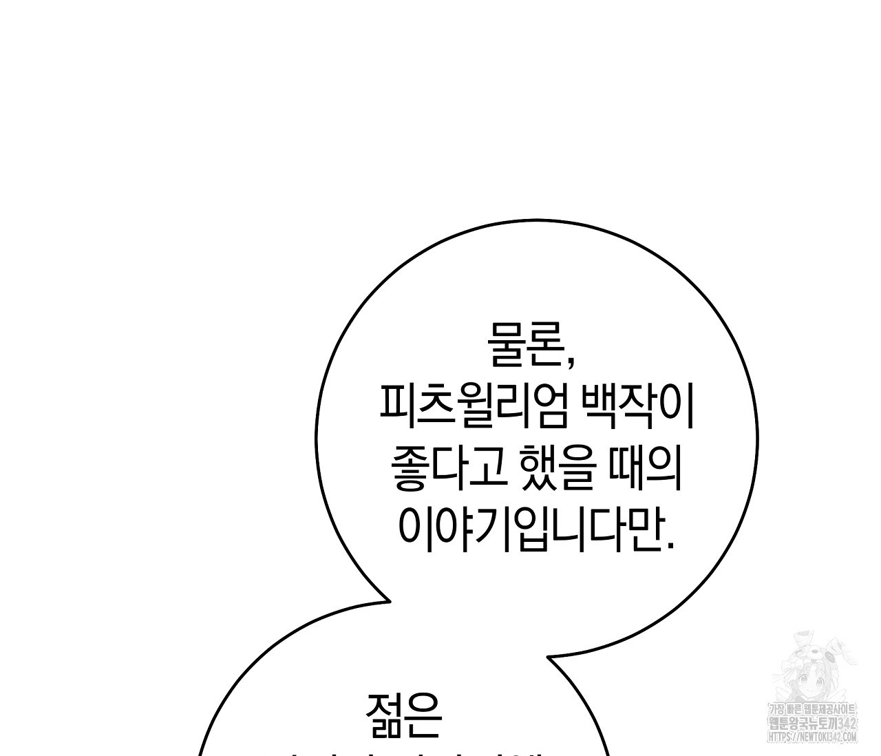 레이디의 야릇한 취미 10화 - 웹툰 이미지 122