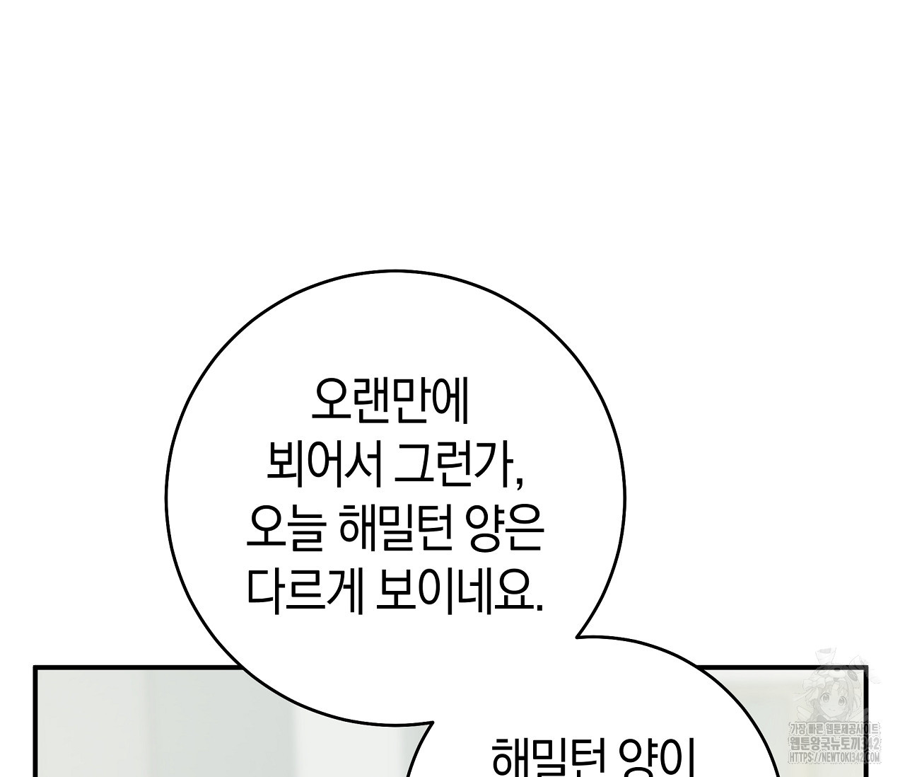 레이디의 야릇한 취미 11화 - 웹툰 이미지 59