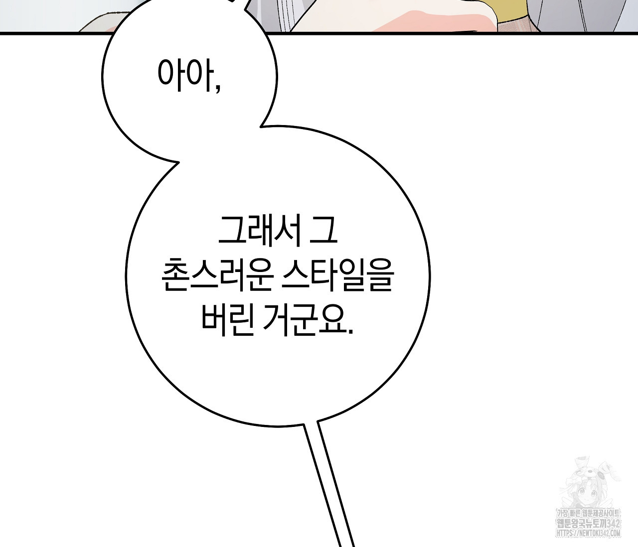 레이디의 야릇한 취미 11화 - 웹툰 이미지 66