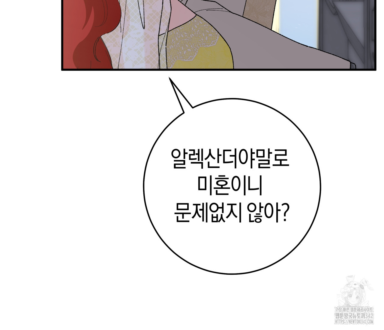 레이디의 야릇한 취미 12화 - 웹툰 이미지 32