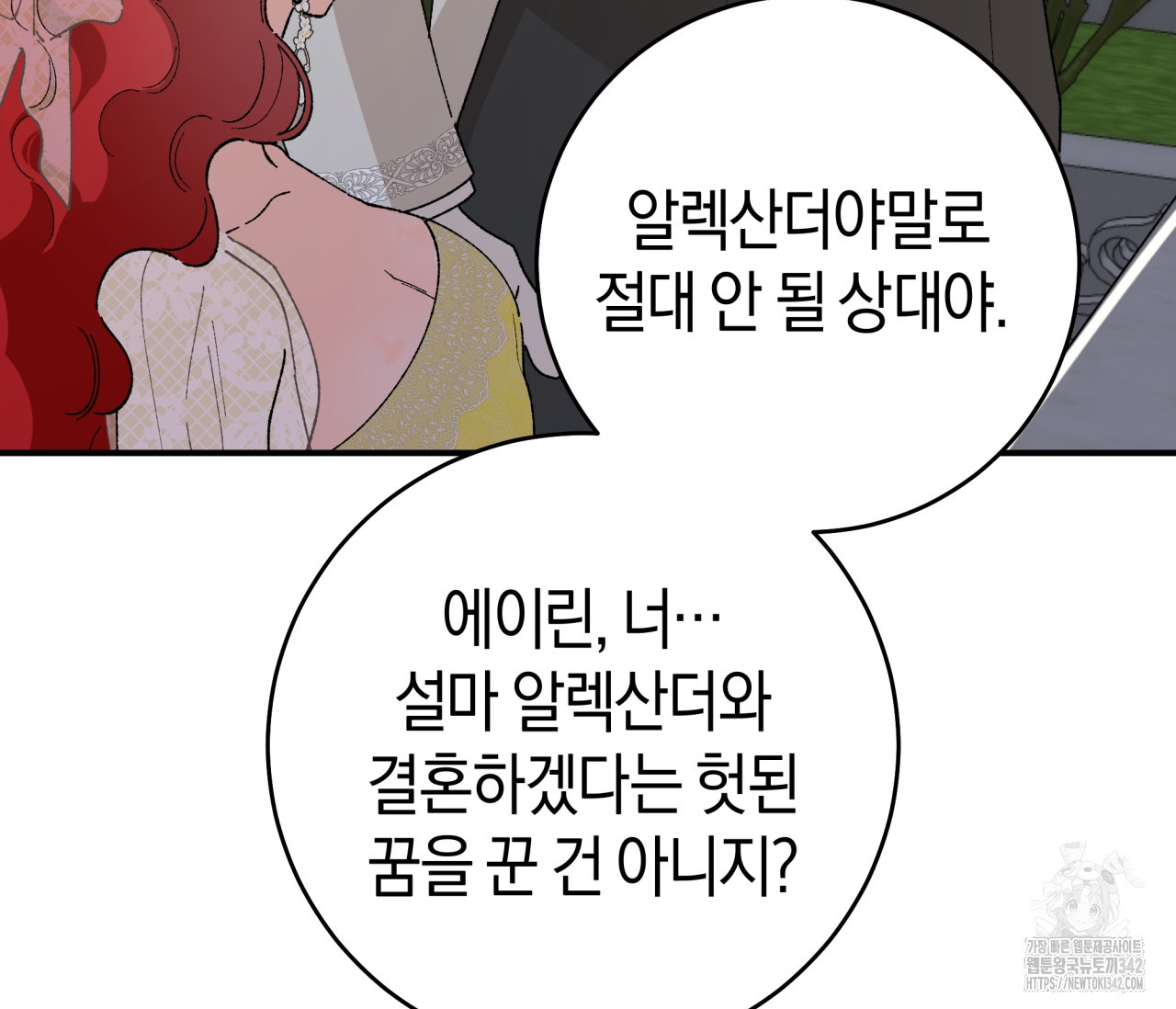 레이디의 야릇한 취미 12화 - 웹툰 이미지 35