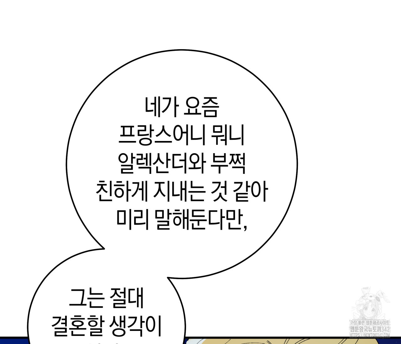 레이디의 야릇한 취미 12화 - 웹툰 이미지 38