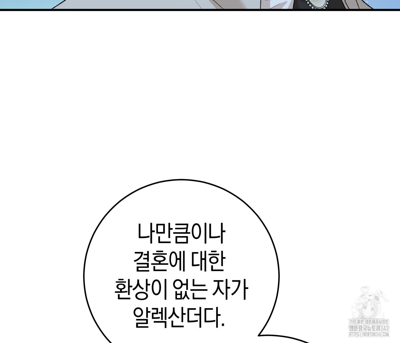 레이디의 야릇한 취미 12화 - 웹툰 이미지 40