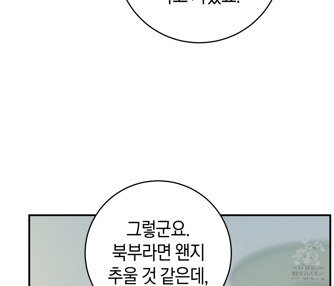 레이디의 야릇한 취미 12화 - 웹툰 이미지 76