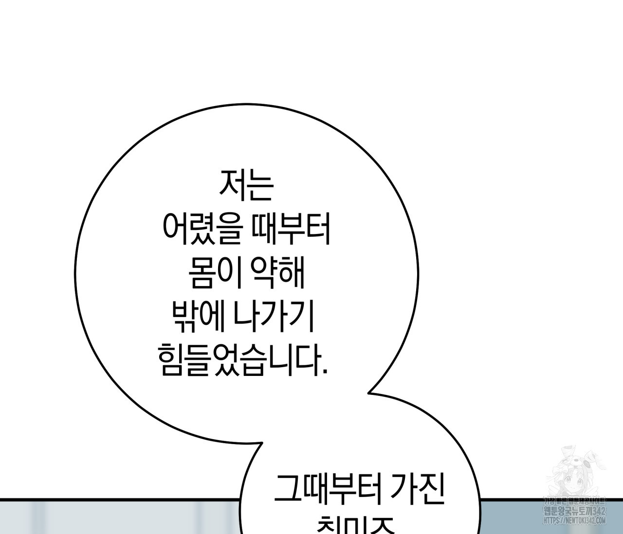 레이디의 야릇한 취미 12화 - 웹툰 이미지 93