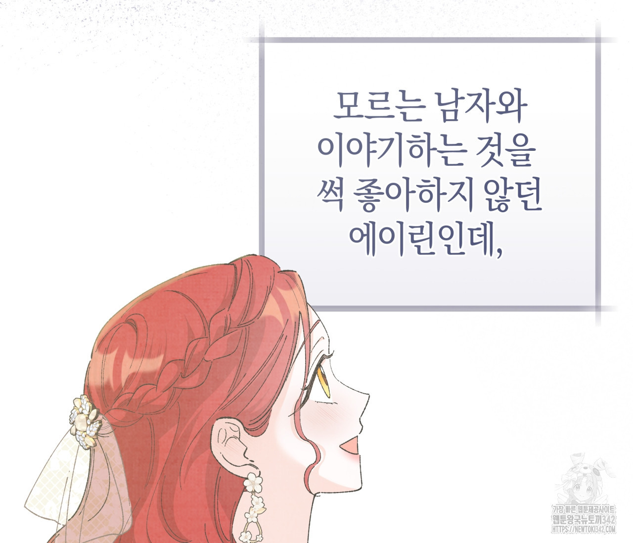 레이디의 야릇한 취미 12화 - 웹툰 이미지 122