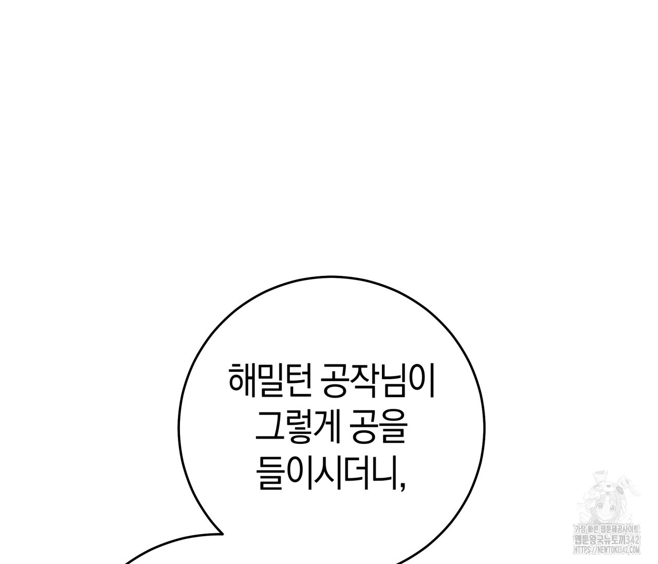 레이디의 야릇한 취미 12화 - 웹툰 이미지 138