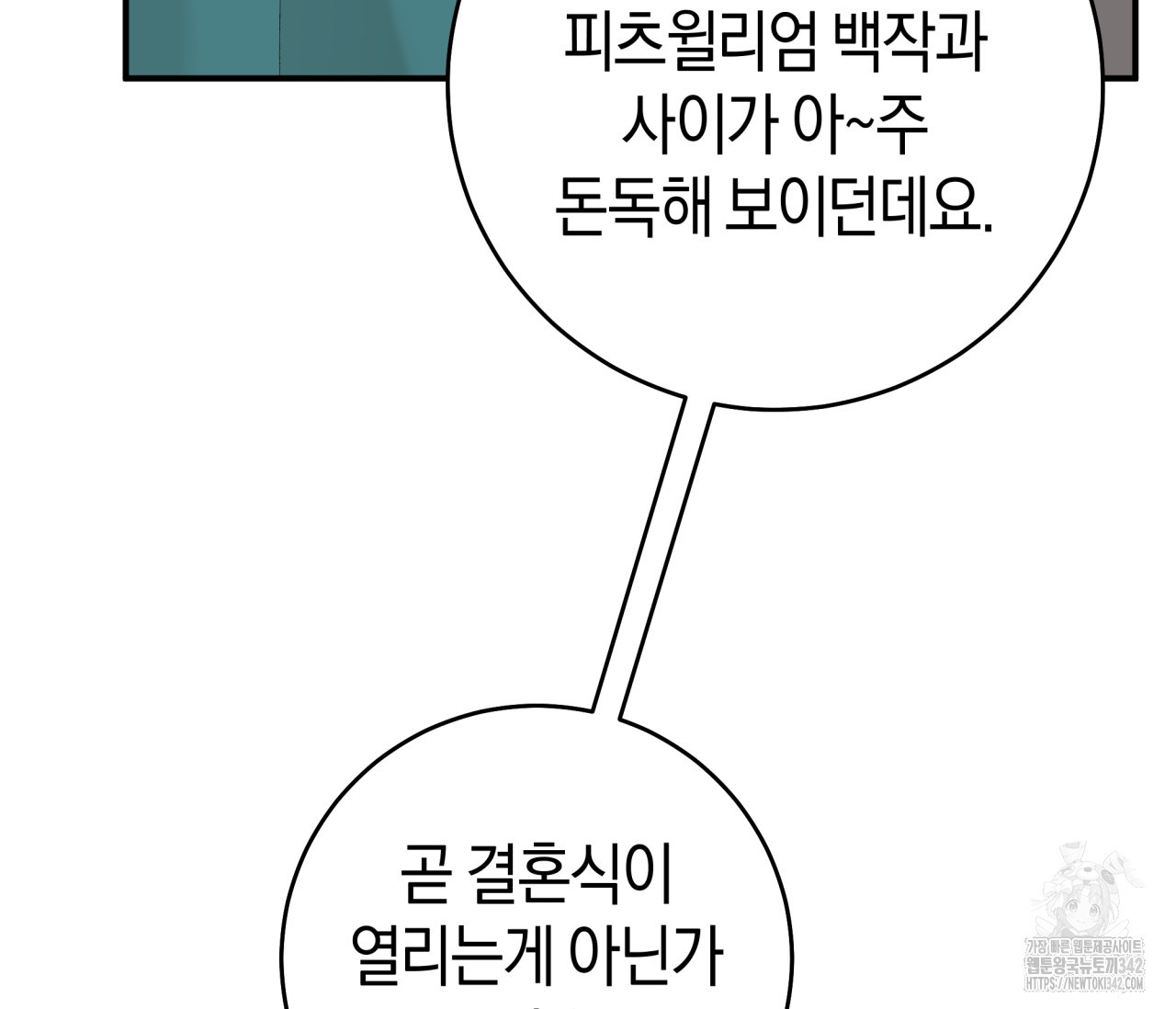 레이디의 야릇한 취미 12화 - 웹툰 이미지 143