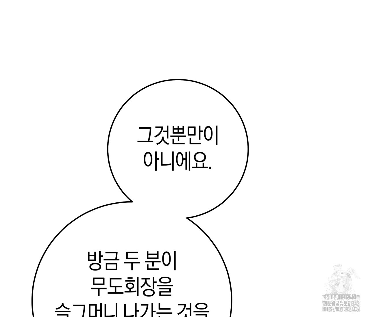 레이디의 야릇한 취미 12화 - 웹툰 이미지 147