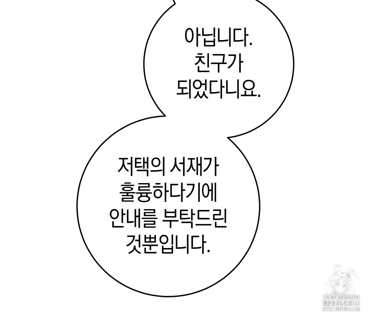 레이디의 야릇한 취미 13화 - 웹툰 이미지 77