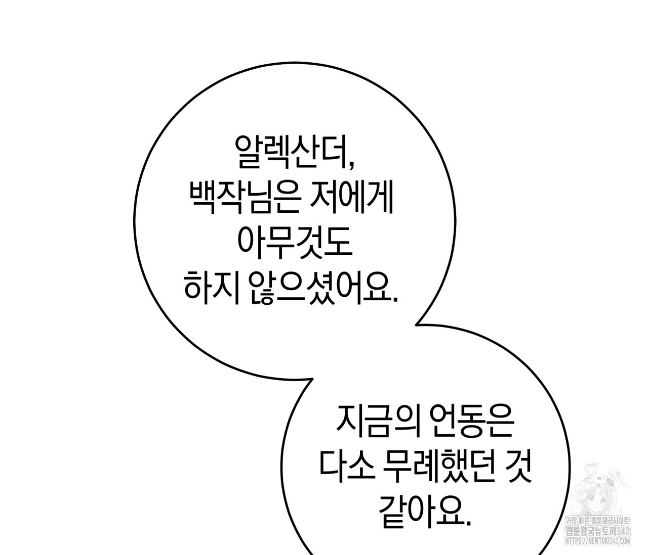 레이디의 야릇한 취미 13화 - 웹툰 이미지 97