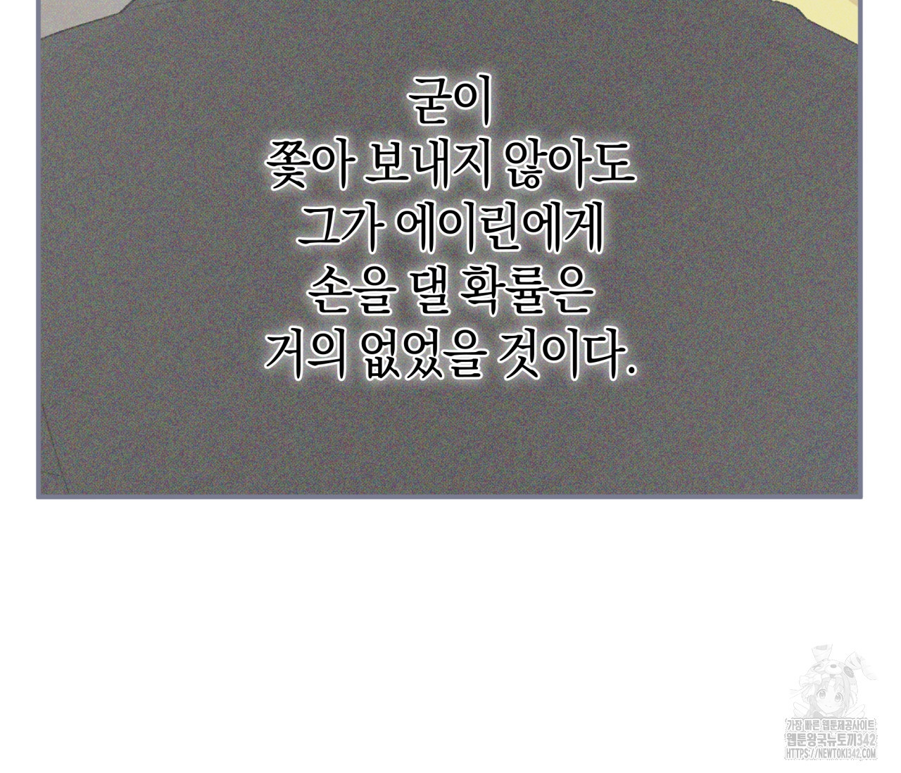 레이디의 야릇한 취미 13화 - 웹툰 이미지 104