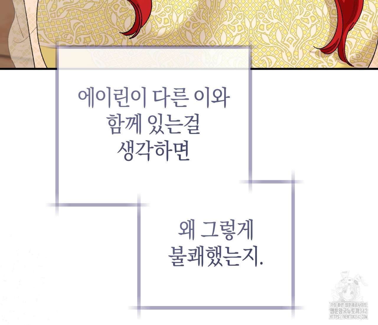 레이디의 야릇한 취미 13화 - 웹툰 이미지 139