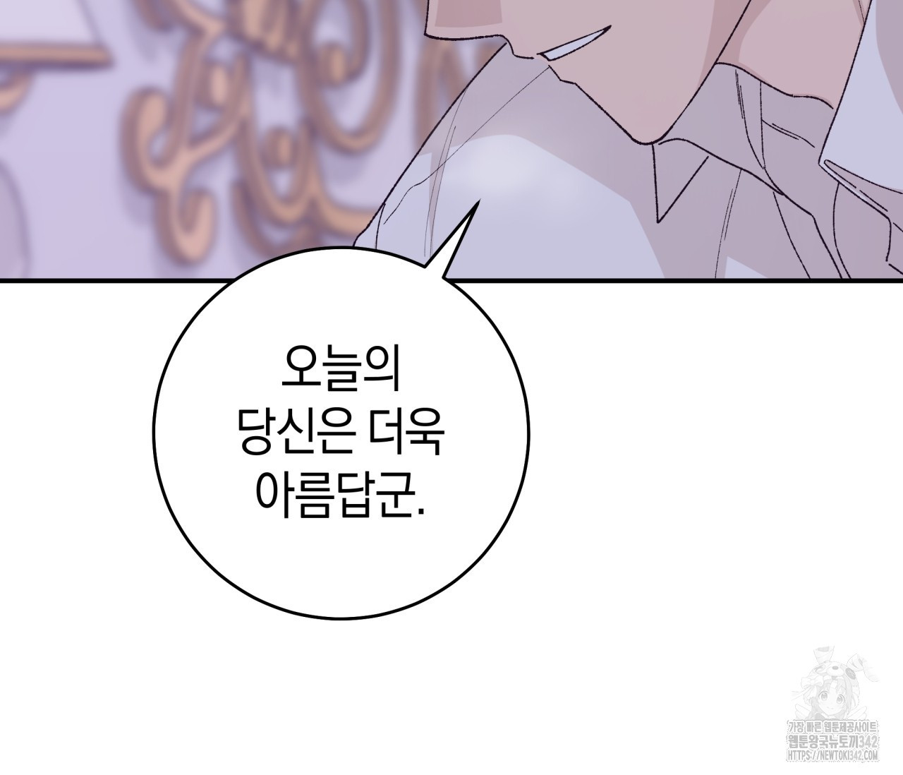 레이디의 야릇한 취미 14화 - 웹툰 이미지 33