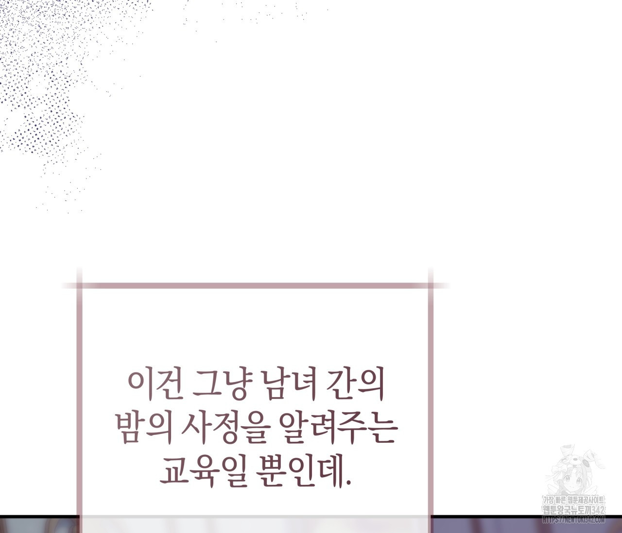 레이디의 야릇한 취미 14화 - 웹툰 이미지 37