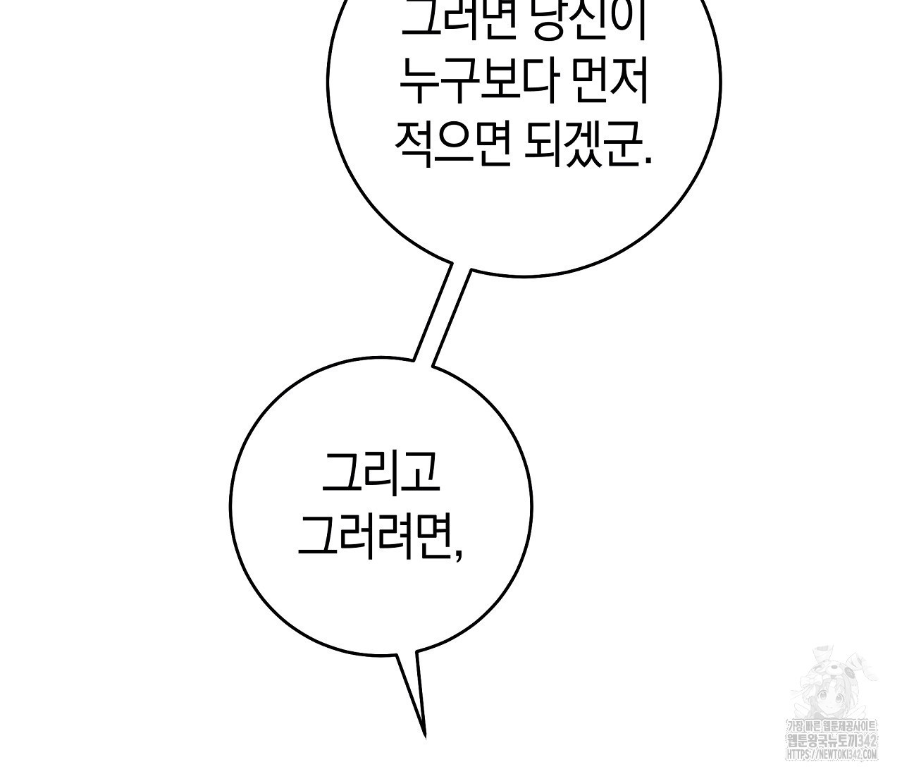 레이디의 야릇한 취미 14화 - 웹툰 이미지 80