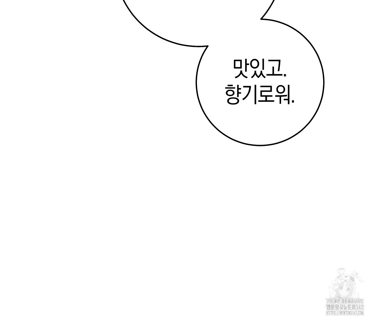 레이디의 야릇한 취미 14화 - 웹툰 이미지 115