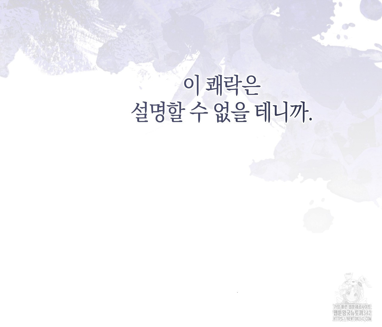 레이디의 야릇한 취미 14화 - 웹툰 이미지 132