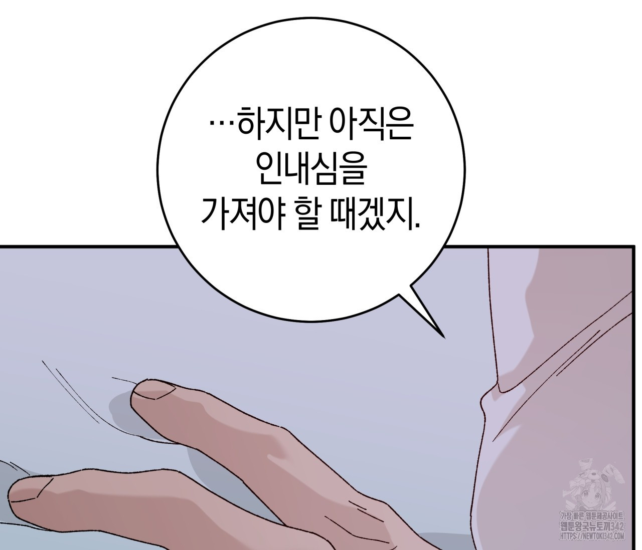 레이디의 야릇한 취미 14화 - 웹툰 이미지 145