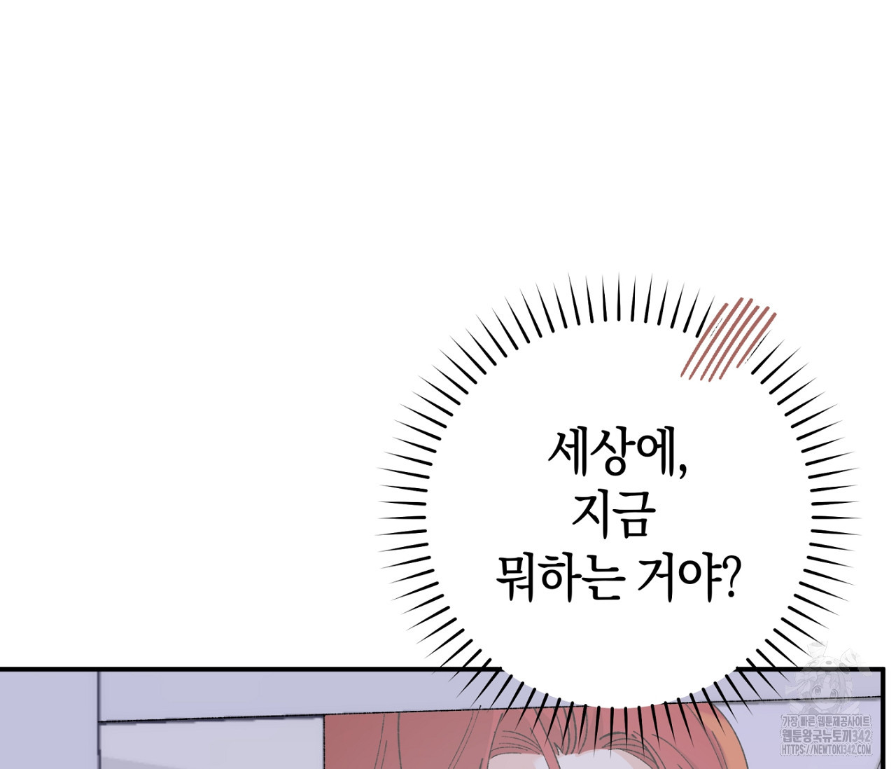 레이디의 야릇한 취미 15화 - 웹툰 이미지 21