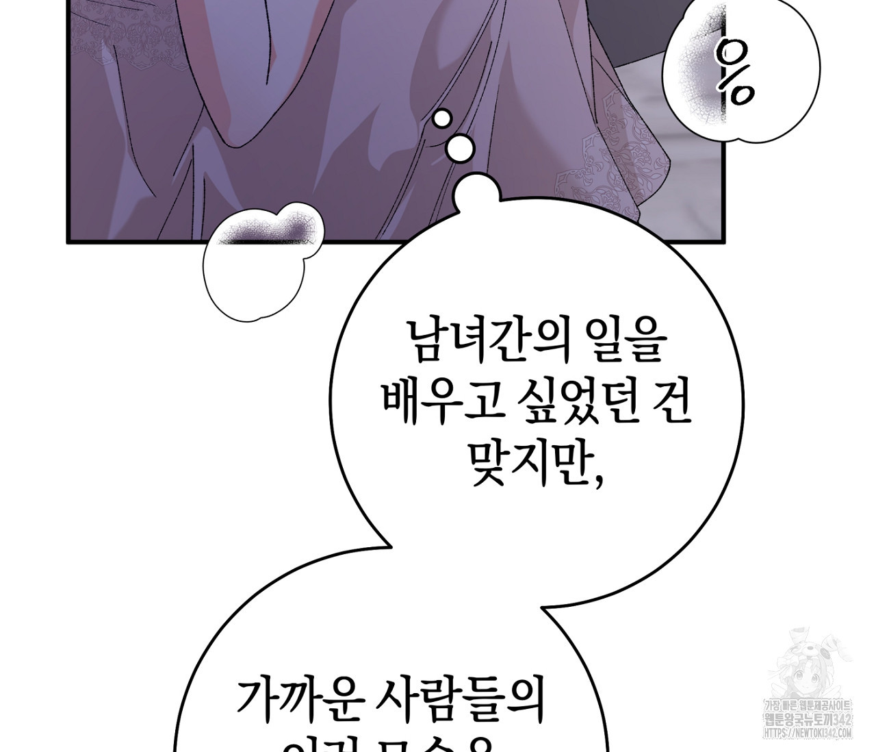 레이디의 야릇한 취미 15화 - 웹툰 이미지 58