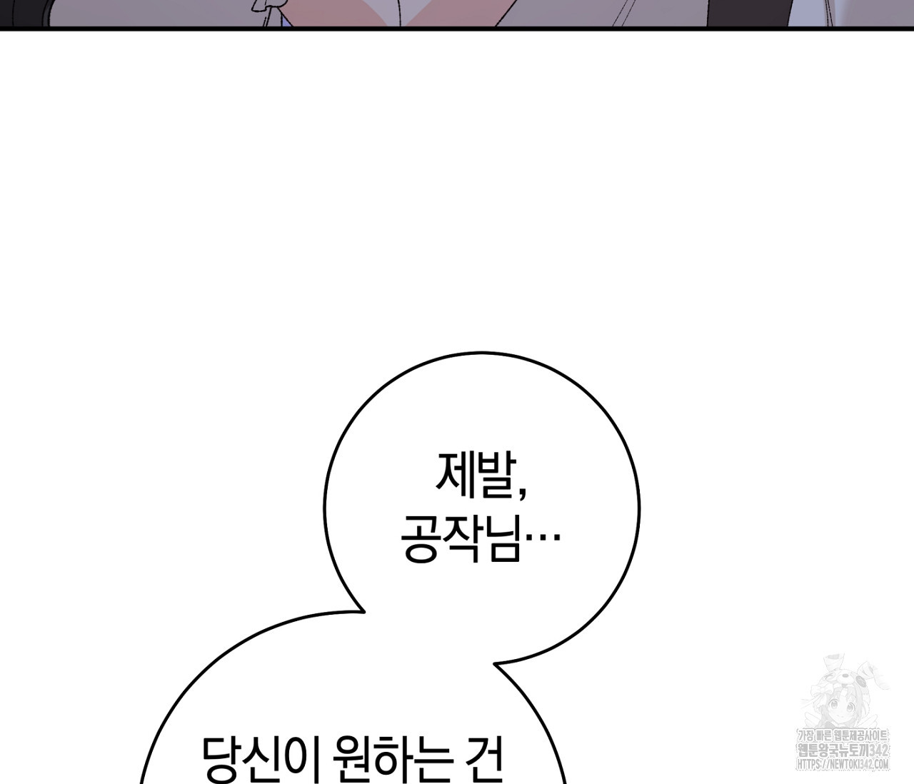 레이디의 야릇한 취미 15화 - 웹툰 이미지 69