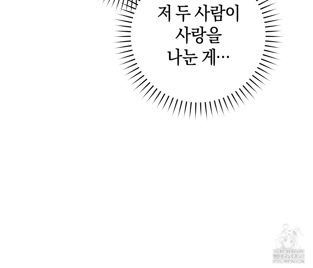 레이디의 야릇한 취미 15화 - 웹툰 이미지 87