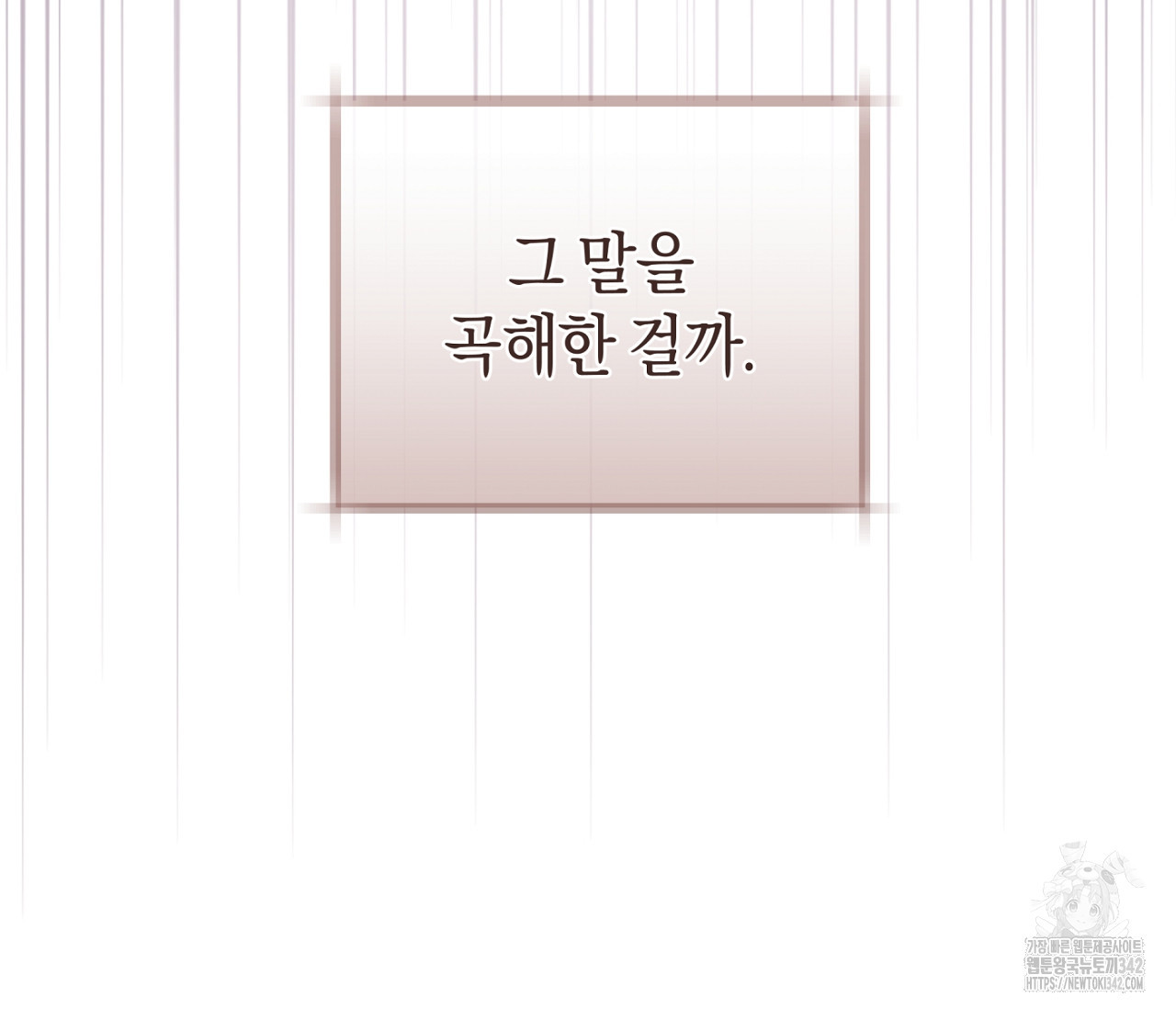 레이디의 야릇한 취미 15화 - 웹툰 이미지 158