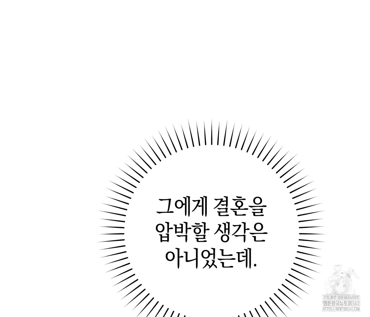 레이디의 야릇한 취미 15화 - 웹툰 이미지 159