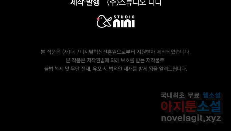 신화급 영웅들의 계승자 68화 - 웹툰 이미지 167