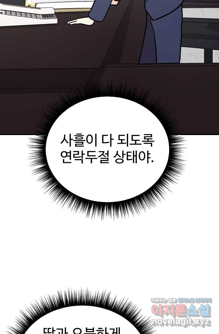 내 딸은 드래곤! 96화 - 웹툰 이미지 3