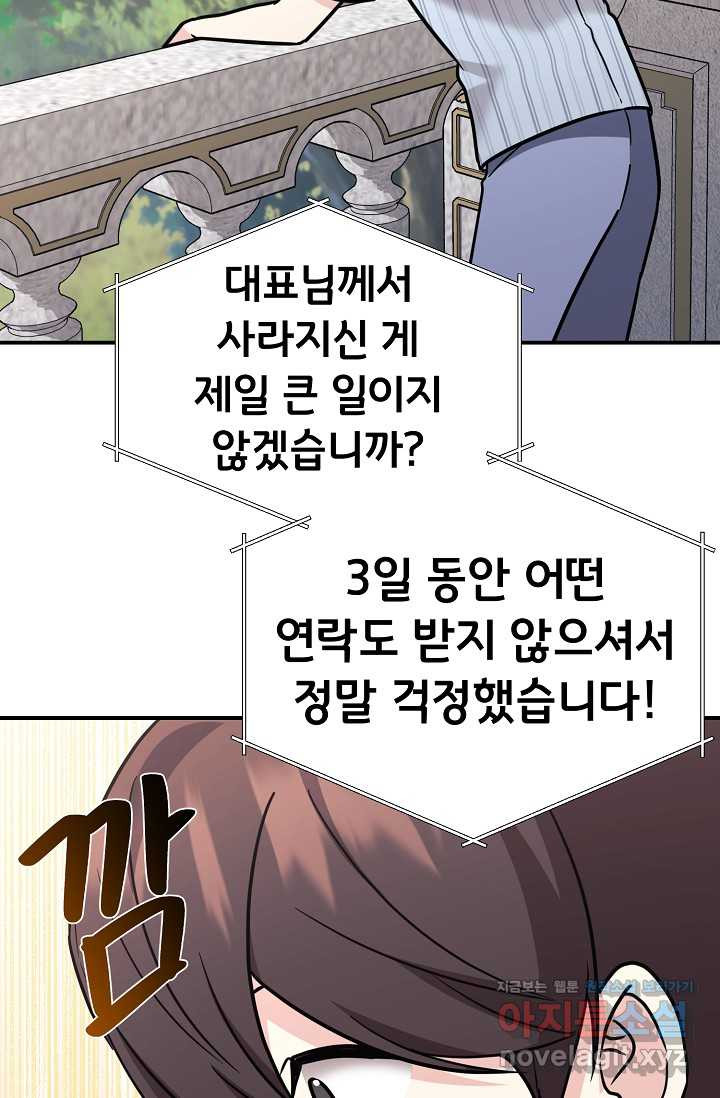 내 딸은 드래곤! 96화 - 웹툰 이미지 22