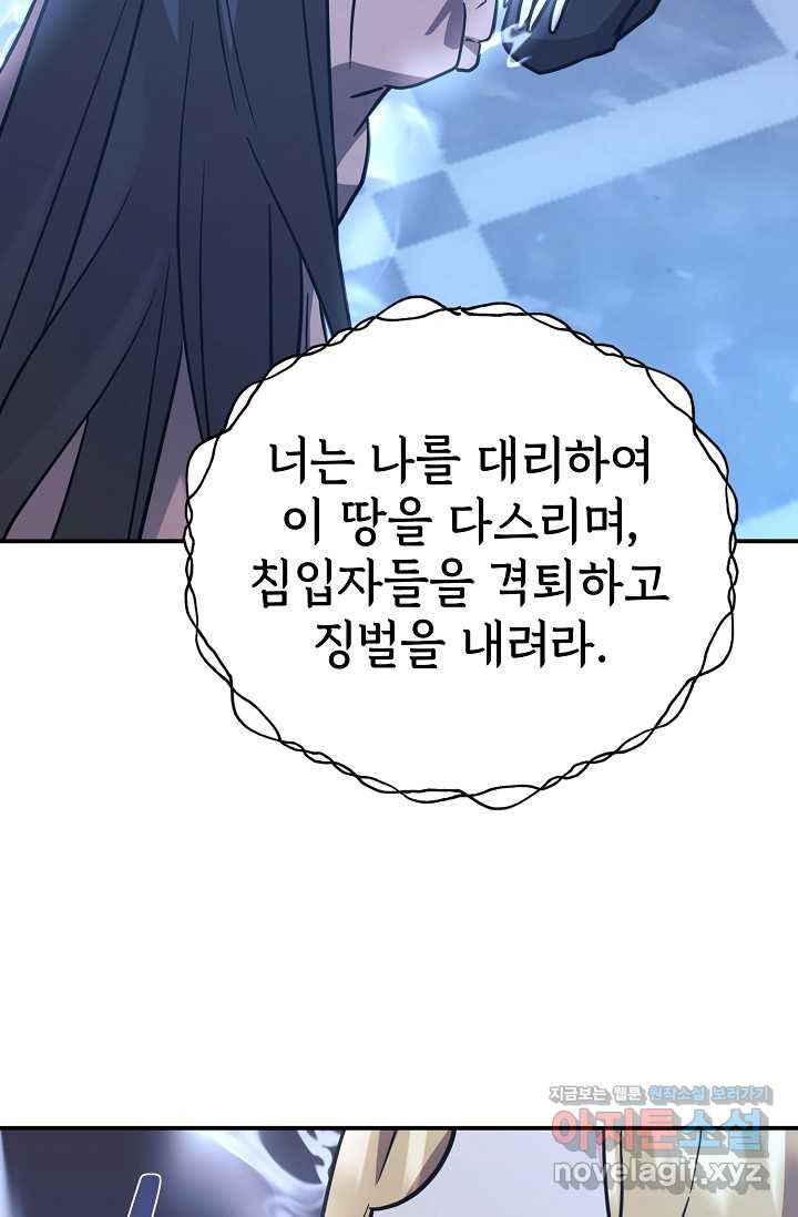 내 딸은 드래곤! 96화 - 웹툰 이미지 89