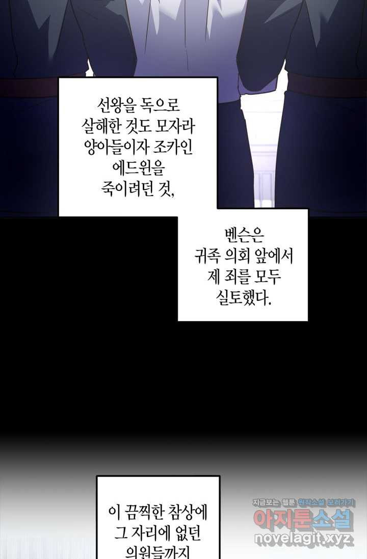 번데기 속 고양이 74화 [완결] - 웹툰 이미지 33