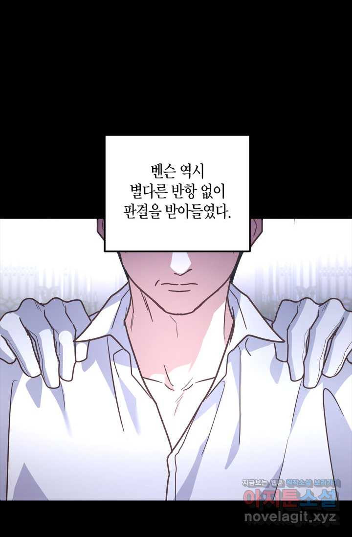 번데기 속 고양이 74화 [완결] - 웹툰 이미지 35