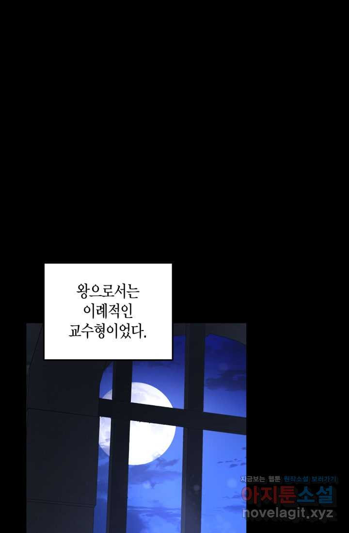 번데기 속 고양이 74화 [완결] - 웹툰 이미지 36