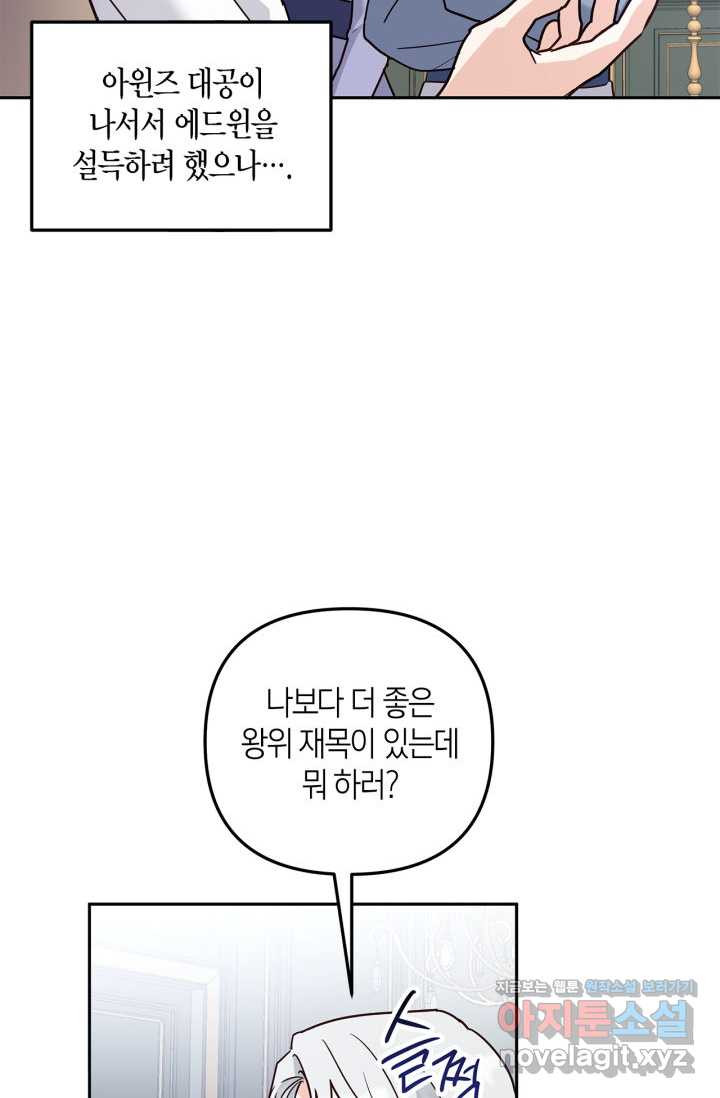 번데기 속 고양이 74화 [완결] - 웹툰 이미지 47