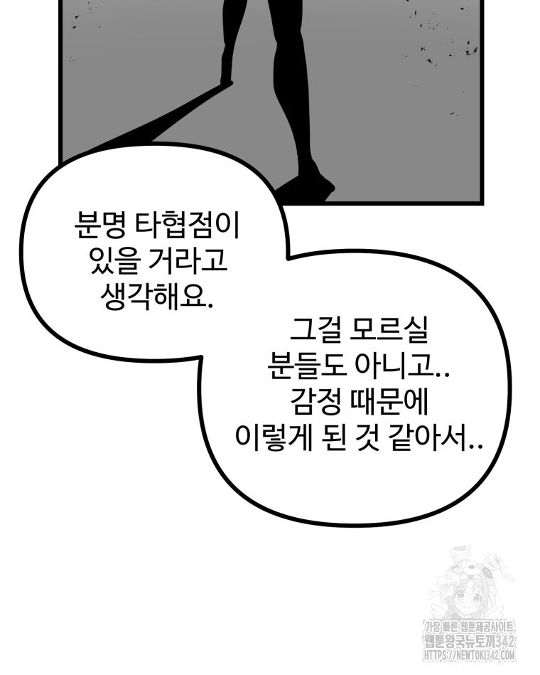 산타 인더스트리 47화 - 웹툰 이미지 10