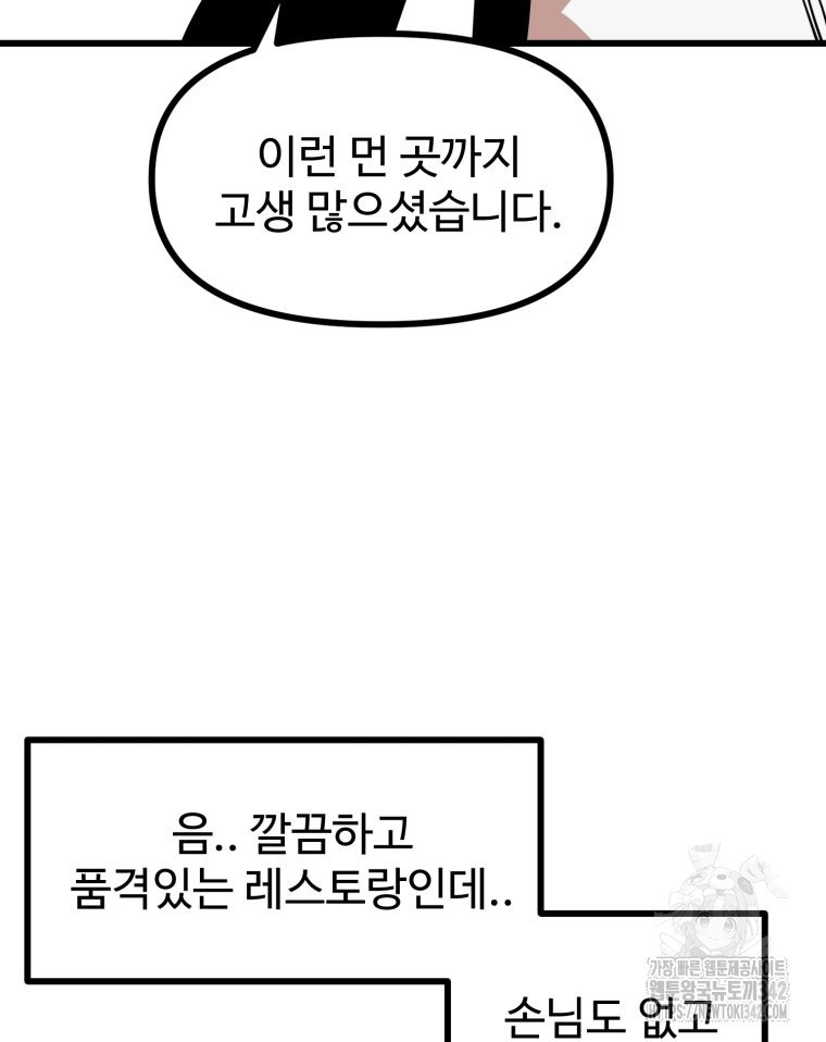 산타 인더스트리 47화 - 웹툰 이미지 49