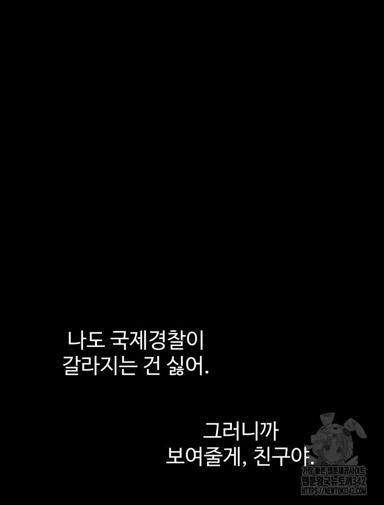 산타 인더스트리 47화 - 웹툰 이미지 111